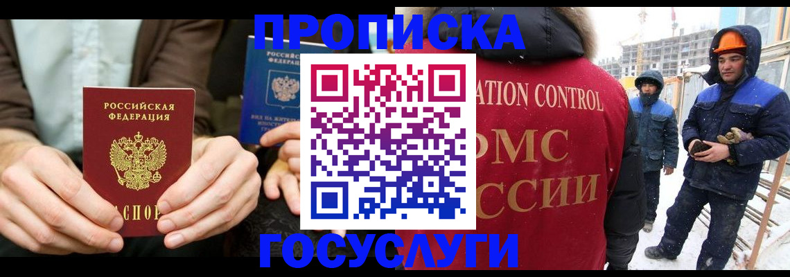 купить прописку в Хасавюрте